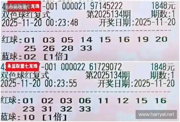 双色球25137期实票欣赏:一大张红球4胆全拖1蓝胆拖票 双色球25137期实票欣赏:一大张红球4胆全拖1蓝胆拖票